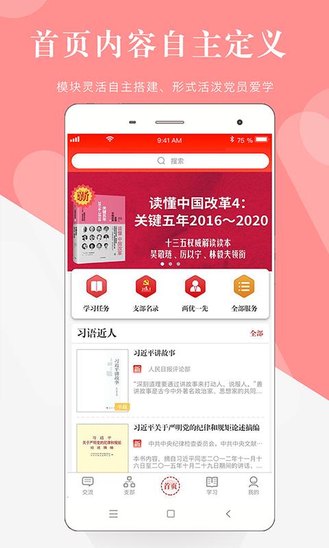 翼党建  v4.9.3图2