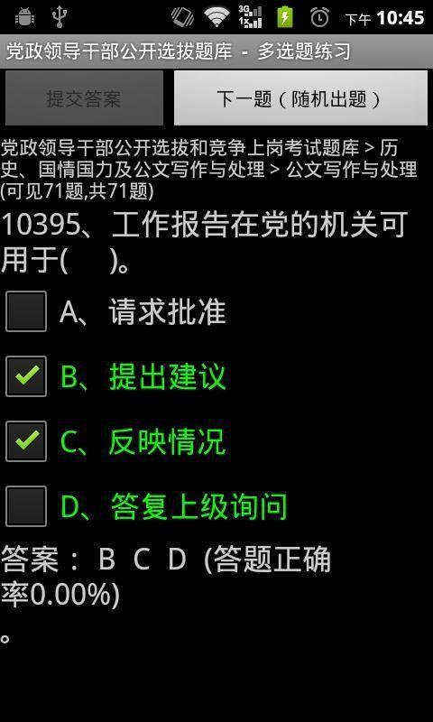 党政领导干部公开选拔题库