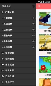 儿童故事动画版  v3.0.2图4