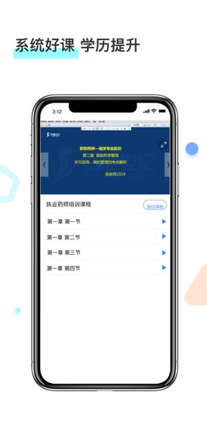 河南药师网  v1.0.3图3