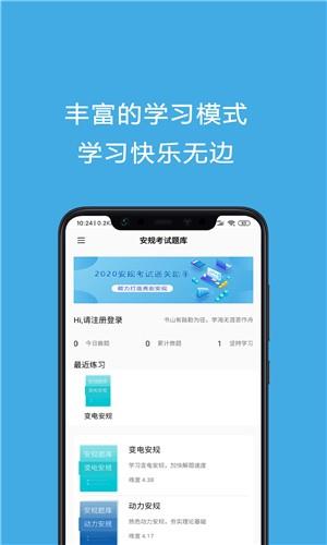 安规考试题库  v1.0图1