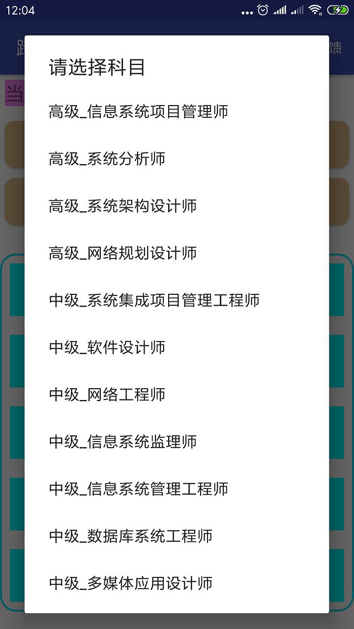 跨步软考  v1.7.3图2