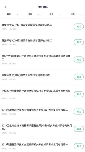 康复医学治疗技术题库  v2.2.1图3