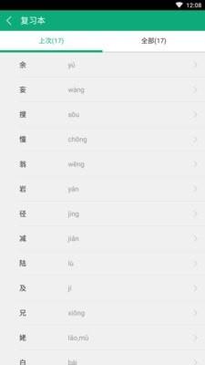 小学生字本  v2.1.3图5