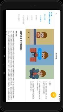 赋思专注课堂  v3.6.6-full图2