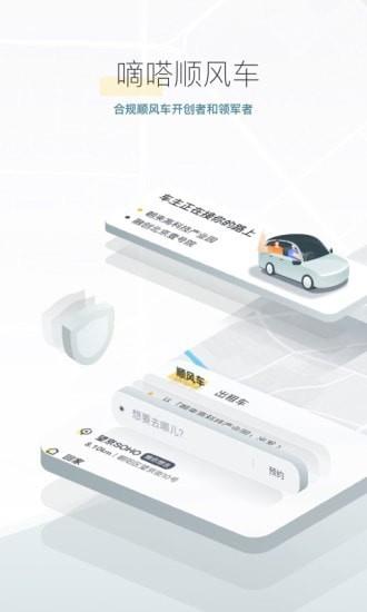 嘀嗒拼车  v8.35.1图2