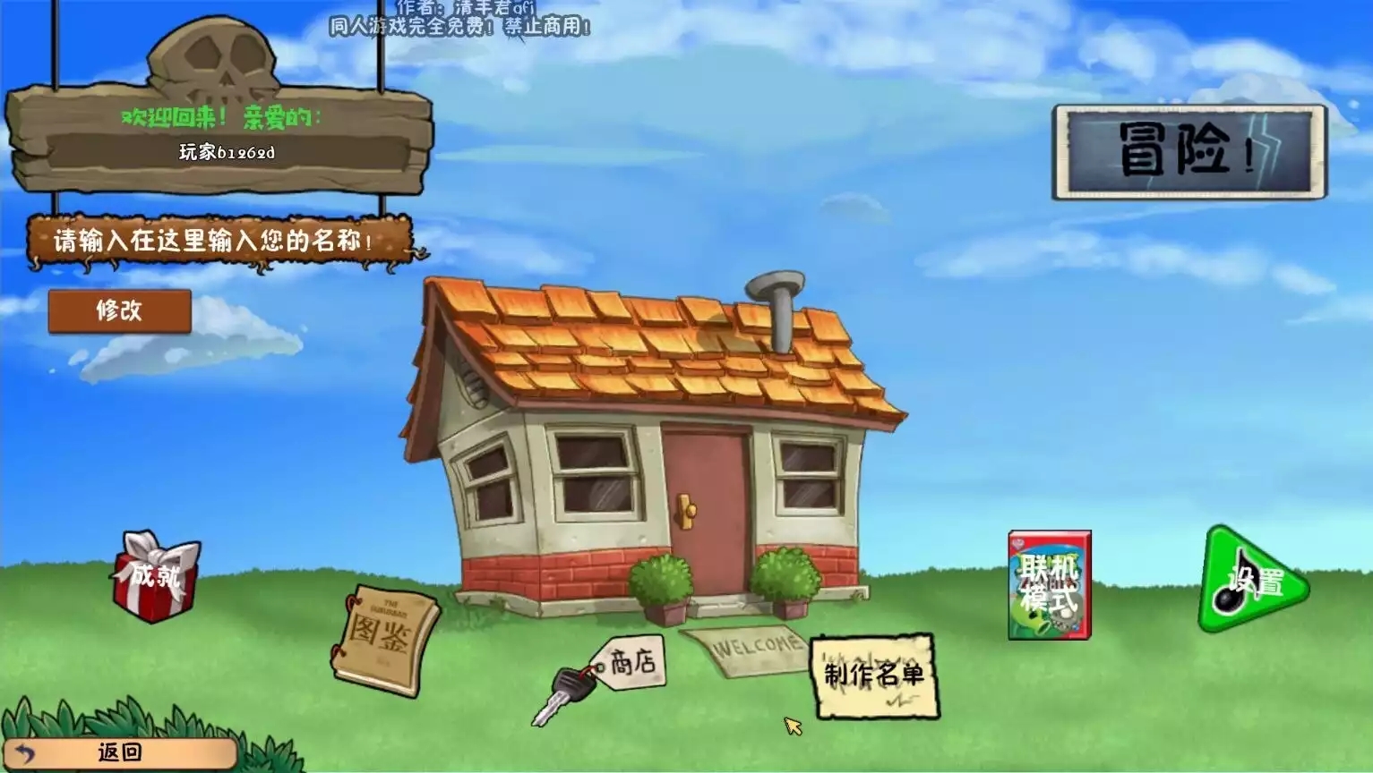 植物大战僵尸冒险时光版  v1.0图1
