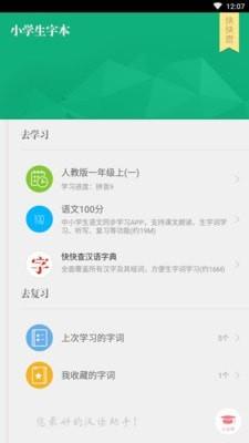 小学生字本  v2.1.3图2