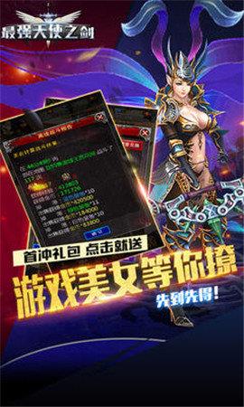 最强天使之剑  v1.0.1图2