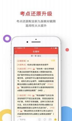 奋斗医考  v1.0.0图3