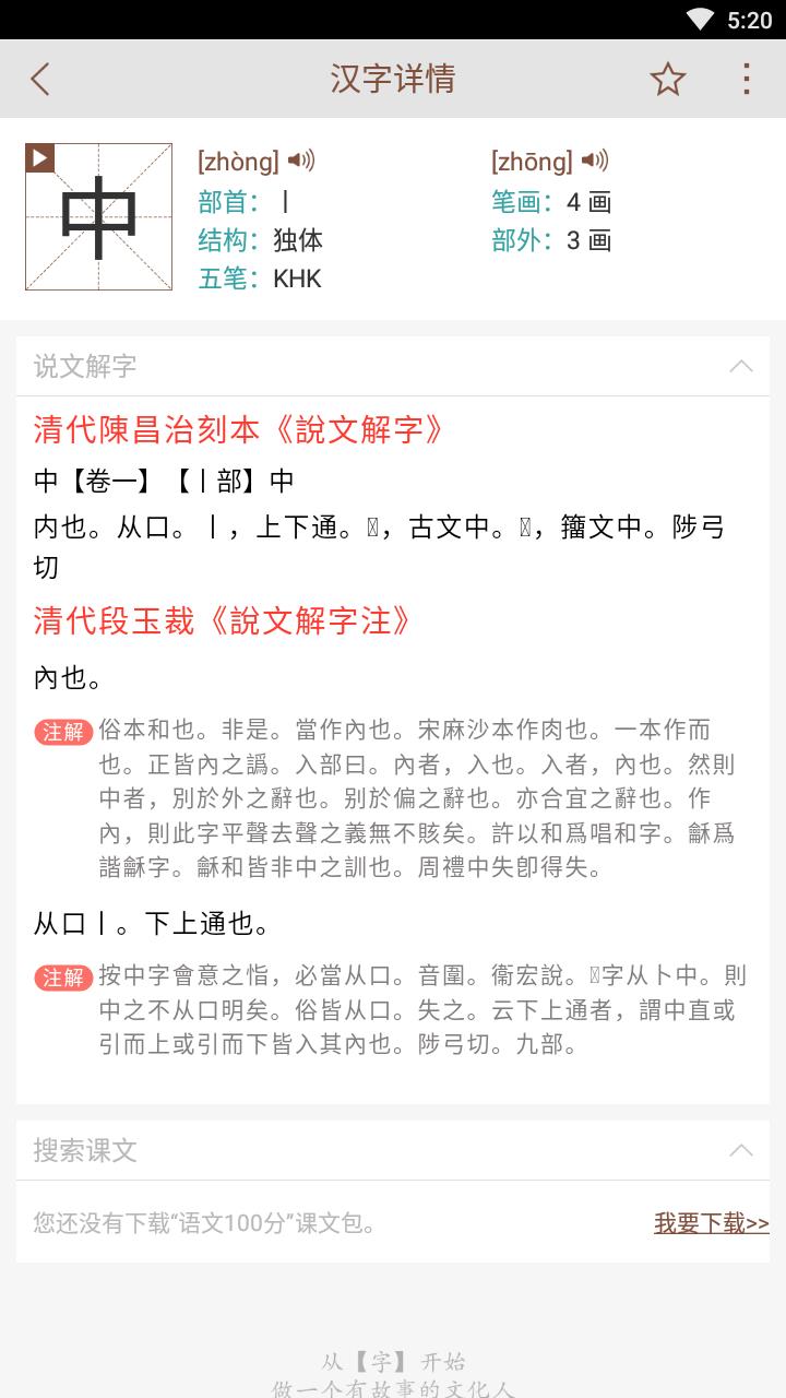 说文解字  v2.3.6图2