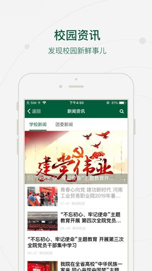 河南工贸学院  v1.0.5图2