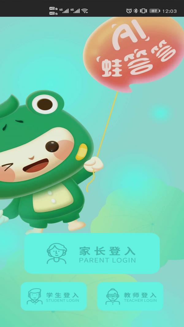 AI蛙答答  v3.1.64图1