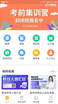 考教师智库  v1.1.0图3