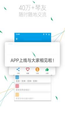 吉他入门教练  v1.22图2