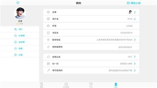 理优1对1HD  v5.8.9图4