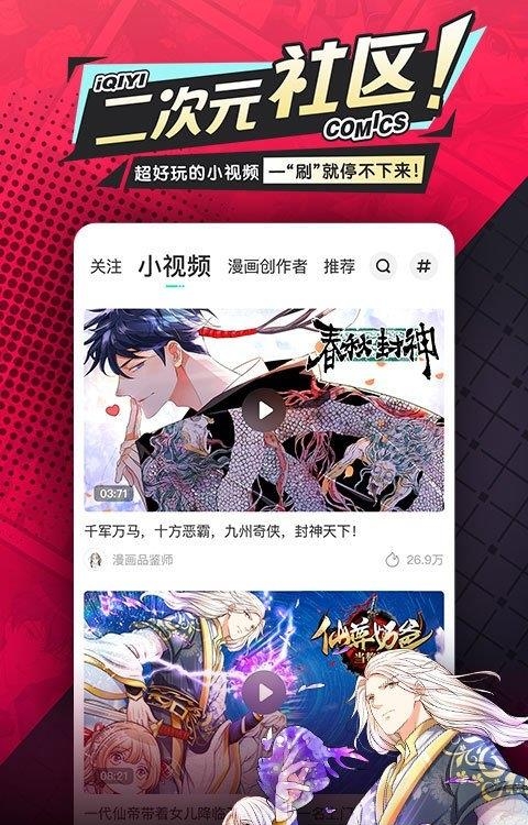 爱奇艺漫画最新版  v2.1.0图3