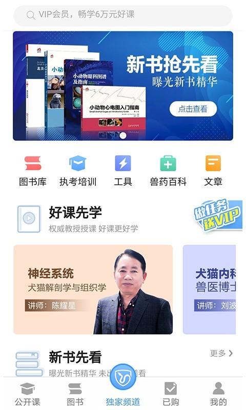 好兽医学苑  v6.5.6图1