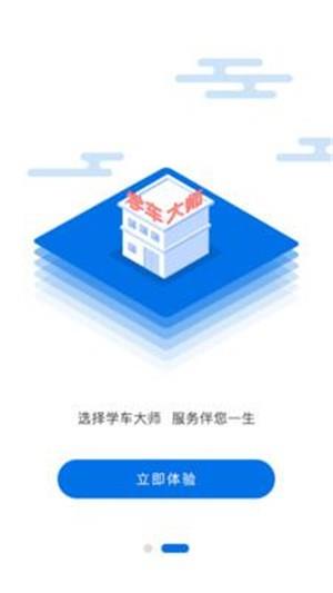 学车大师学员版  v1.0.1图1