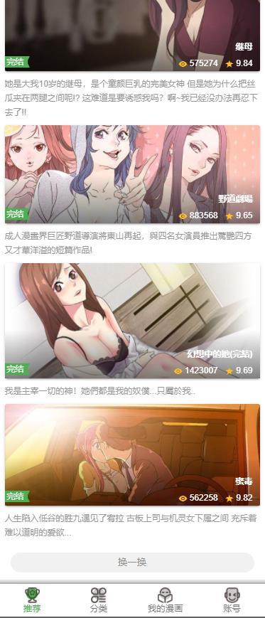 皮皮漫画无限阅币版  v1.0图2