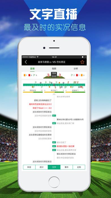 一比分直播手机版下载  v2.1.3图2