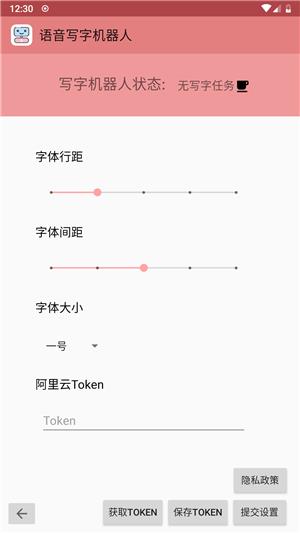 语音写字机器人  v1.1.4图2