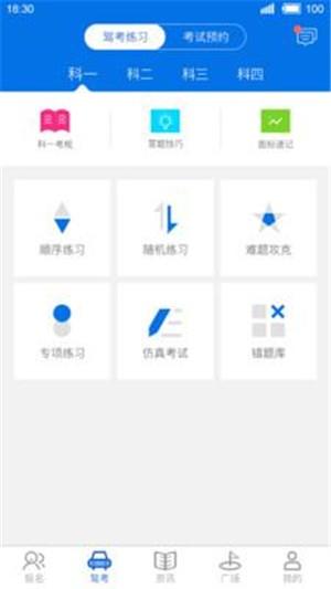 学车大师学员版  v1.0.1图3