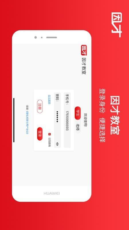 因才教室  v4.9.4图2