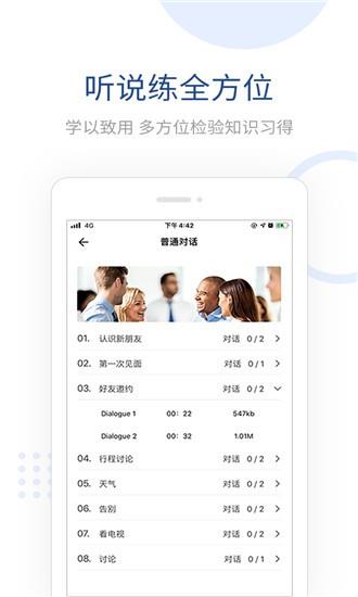 全民讲外语  v1.0.0图3