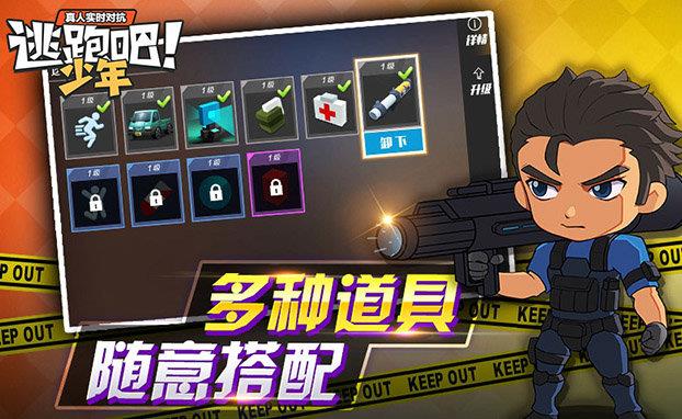 逃跑吧少年体验服  v8.8.0图1