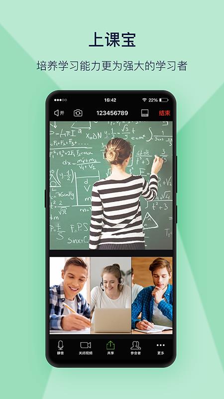上课宝  v3.2.9.3图1