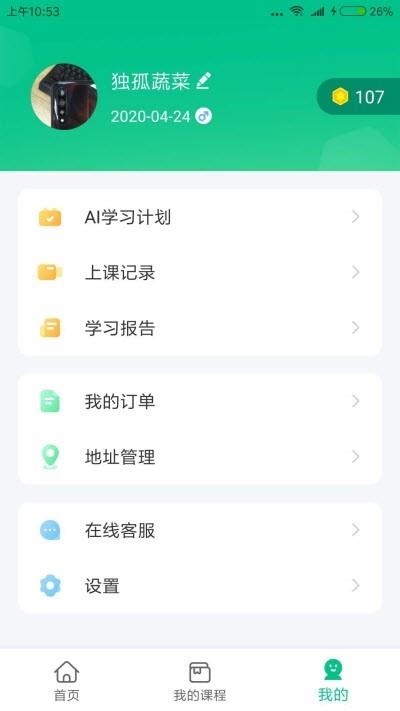 变色龙ai课堂  v1.0.3.15图4