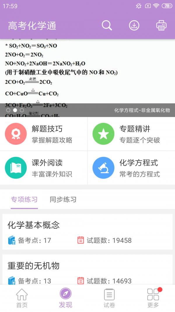 高考化学宝典  v5.6图2