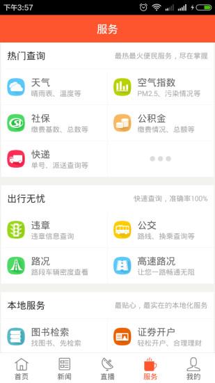 东莞阳光网直播平台  v2.4.3图3