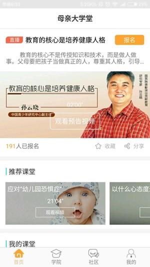 母亲大学堂  v2.1.0图2