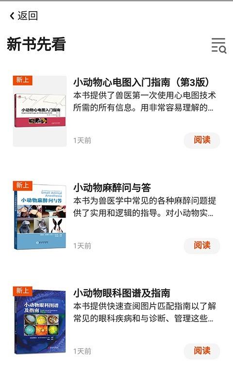 好兽医学苑  v6.5.6图4