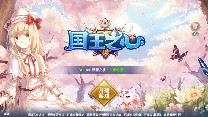 国王之心  v2.8图3