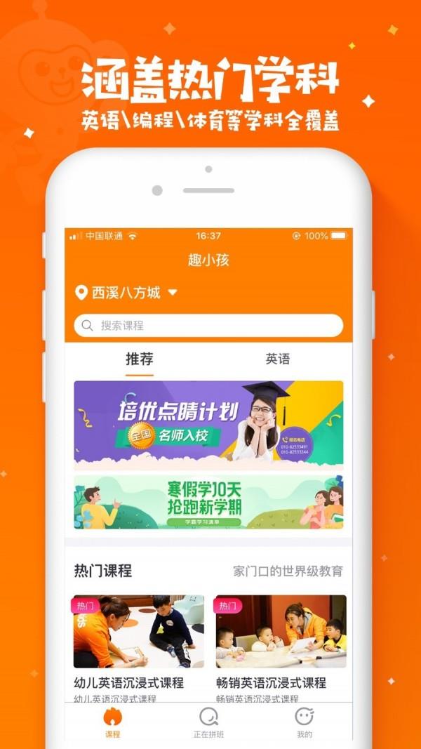 趣小孩  v1.1.7图1