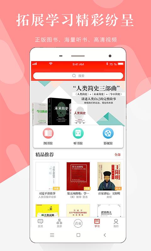 翼党建  v4.9.3图3