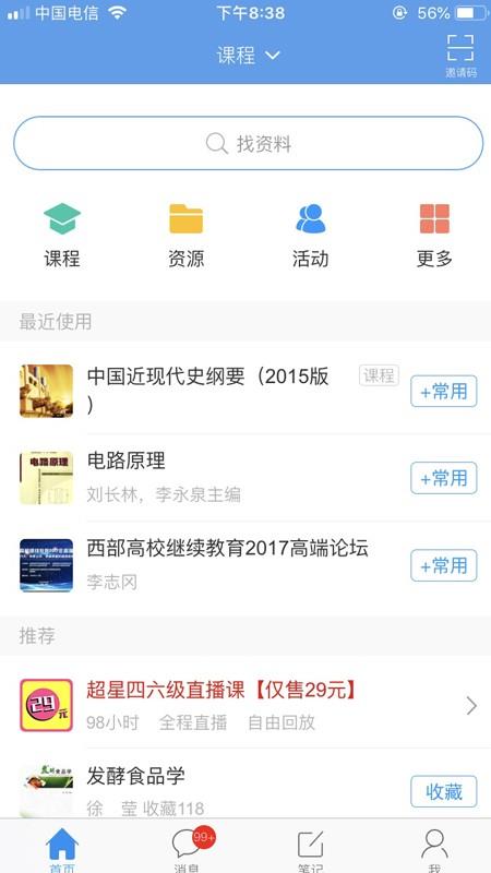 协和优e课  v4.3.3图1