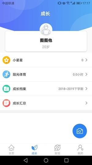 精彩教育家长端  v1.0.0图3