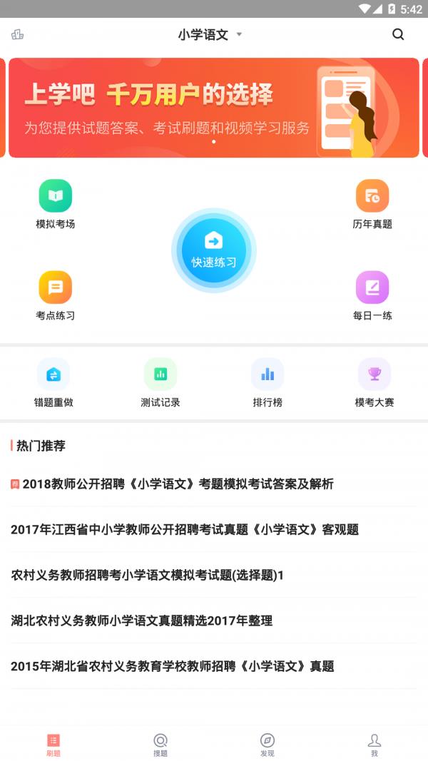 教师招聘  v2.3.0图1