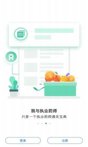 执业药师通关宝典  v2.0图2