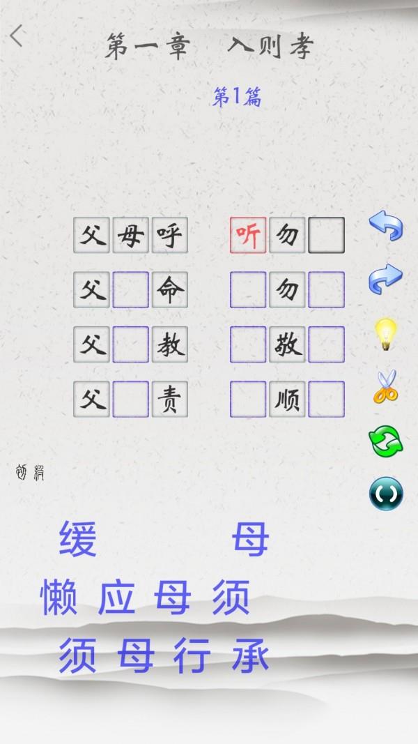 国学启蒙  v3.0图2