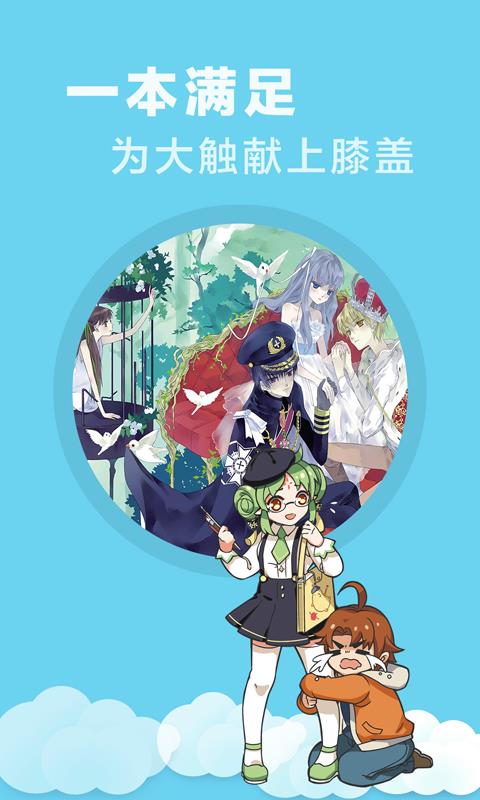 有妖气漫画破解版  v4.9.2图2