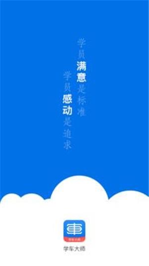 学车大师学员版  v1.0.1图5