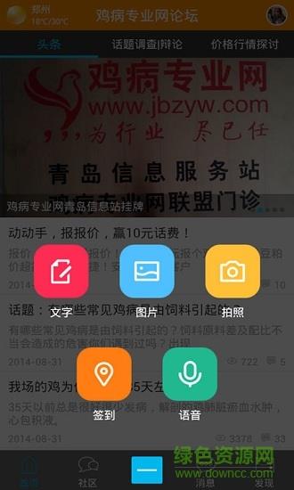 鸡病专业网论坛手机客户端  v1.7.2图3