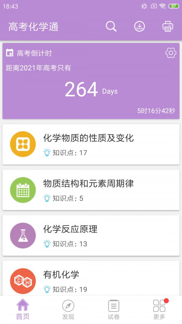 高考化学宝典  v5.6图1