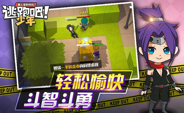 逃跑吧少年体验服  v8.8.0图2