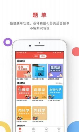 奋斗医考  v1.0.0图1